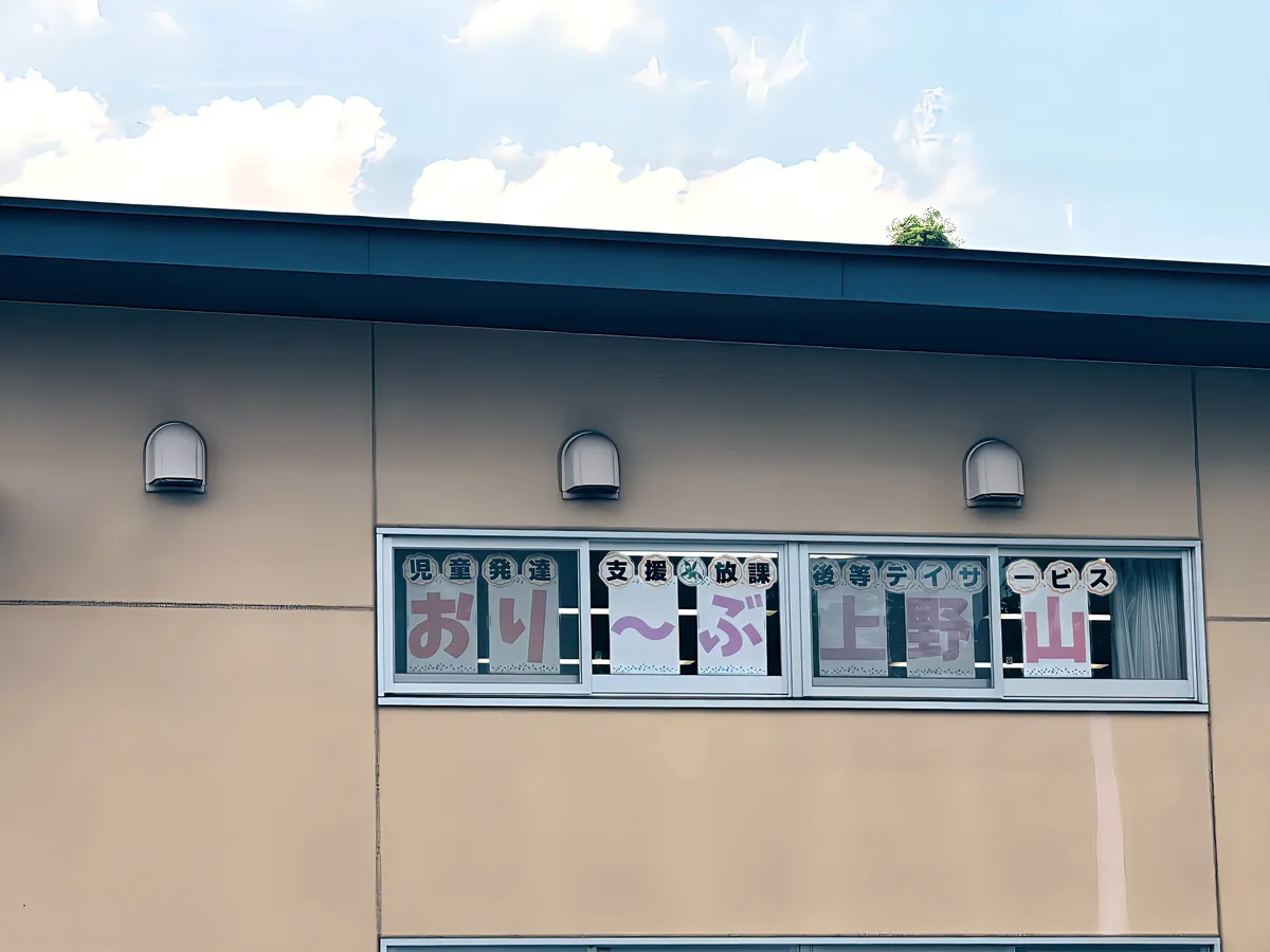 おりーぶ上野山の写真 4
