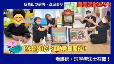 児童発達支援 ラパン(一般)