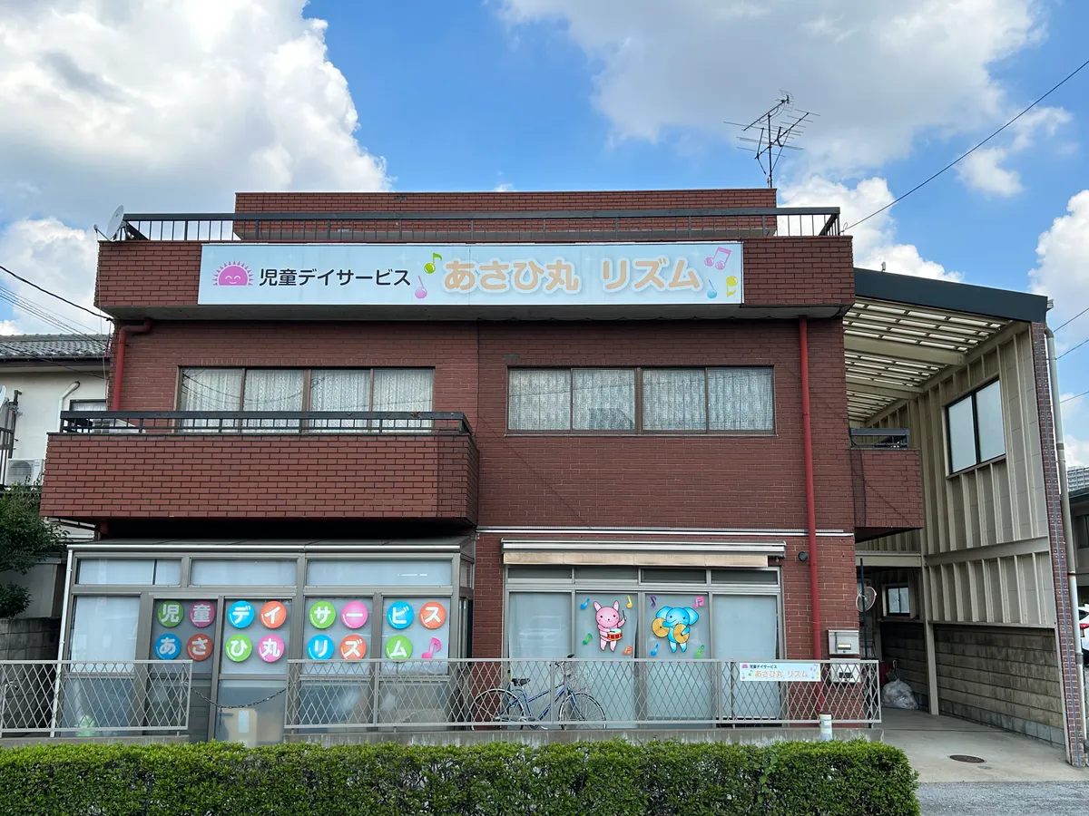 児童デイサービスあさひ丸リズムの写真 5