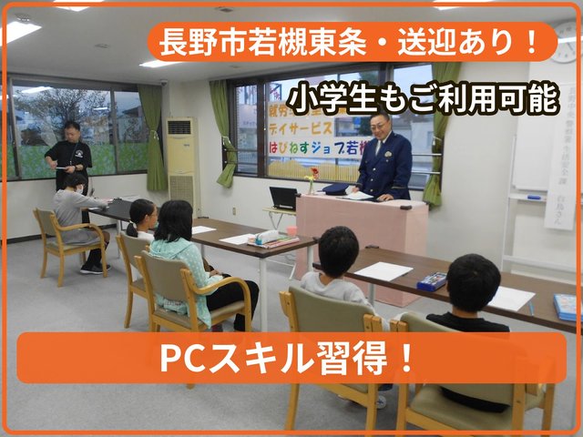 【就労準備】はぴねすジョブ若槻_写真