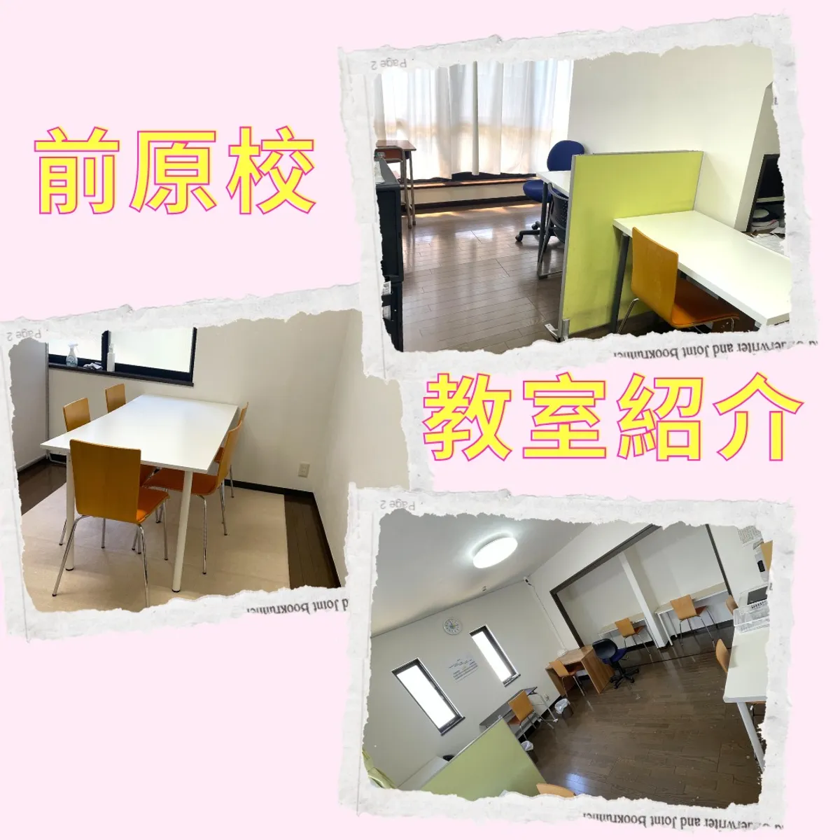 クラップ前原校の写真 11