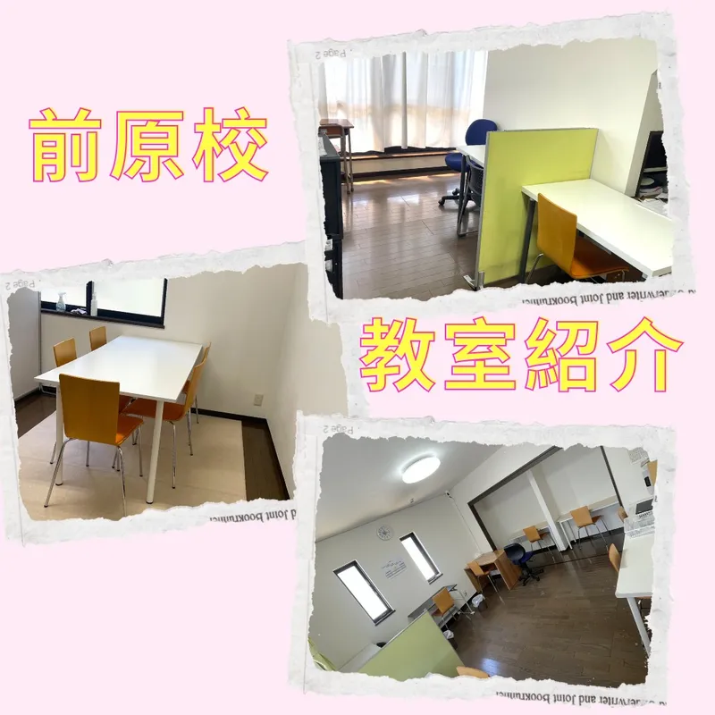 クラップ前原校_写真