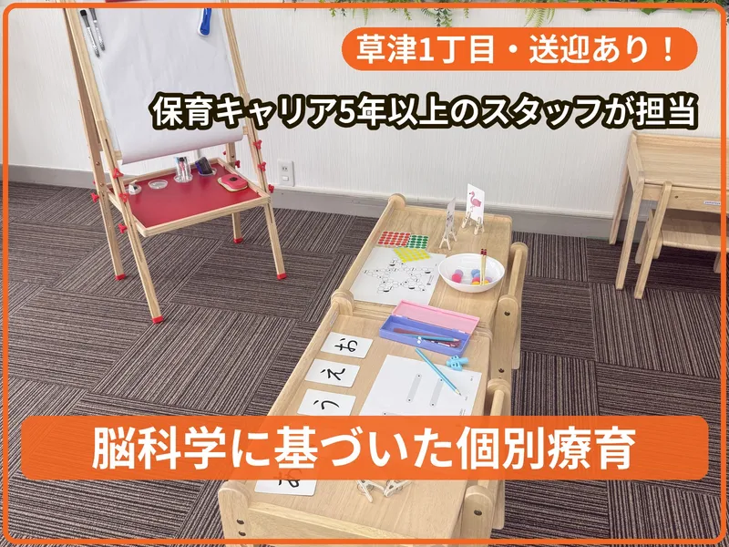 キッドアカデミー(KID ACADEMY)草津校_写真