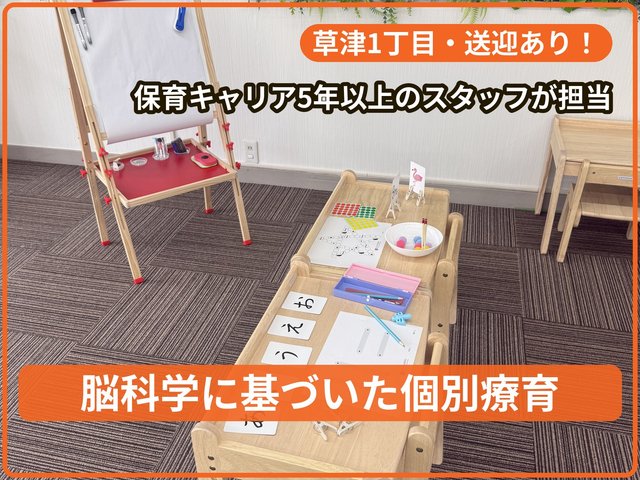 キッドアカデミー(KID ACADEMY)草津校_写真