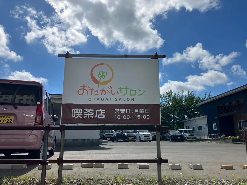おたがいサロン_写真