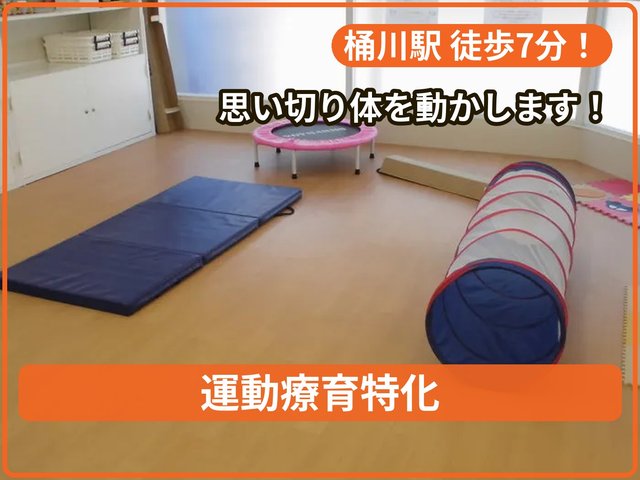 わくわくハウス桶川西校_写真