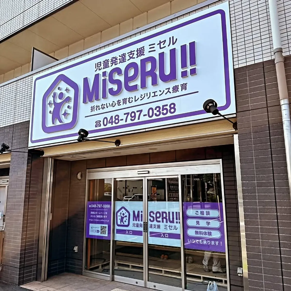 ミセル (MISERU) 浦和美園の写真 7