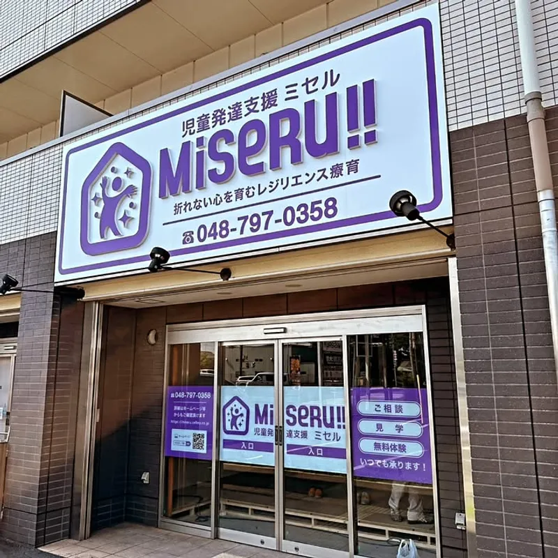 ミセル (MISERU) 浦和美園_写真