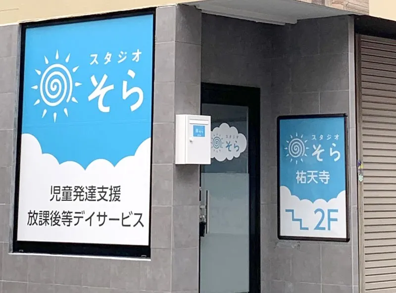 スタジオそら祐天寺_写真