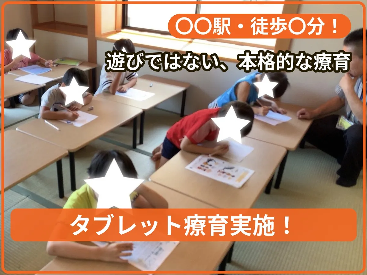療育支援エフ 西宮南昭和町教室の写真