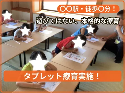 療育支援エフ 西宮南昭和町教室