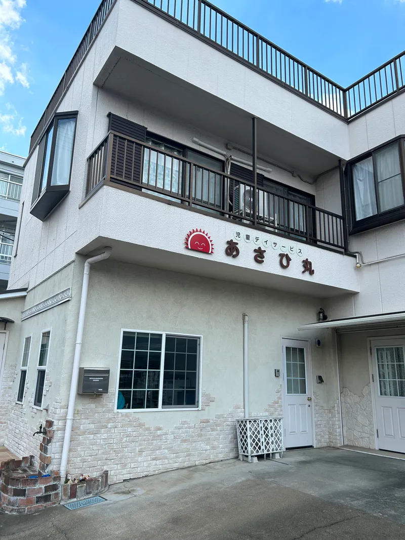 児童デイサービスあさひ丸_写真