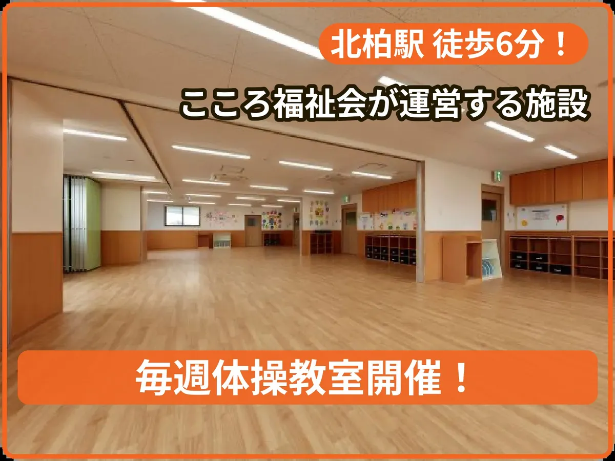 すまいる きたかしわの写真 1