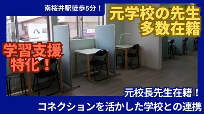 かすかべ学園 南桜井校