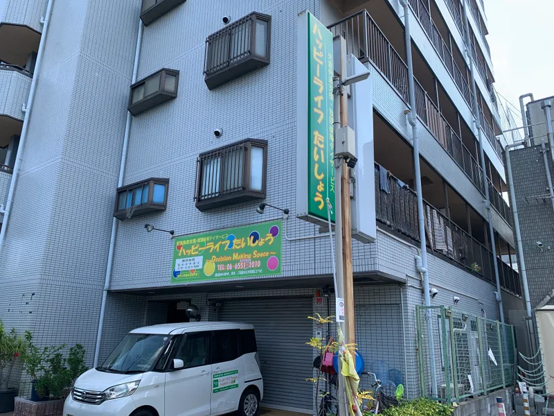 ハッピーライフたいしょう_写真