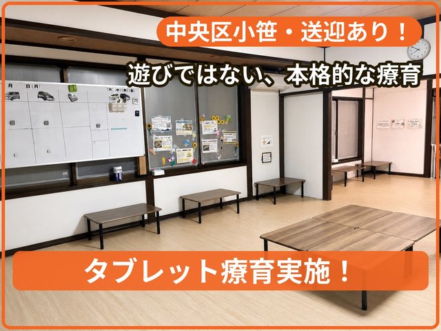 療育支援エフ 小笹教室