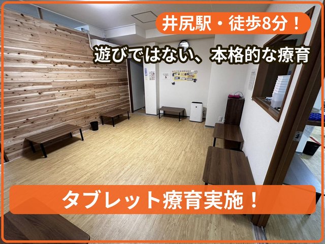 療育支援エフ 横手教室