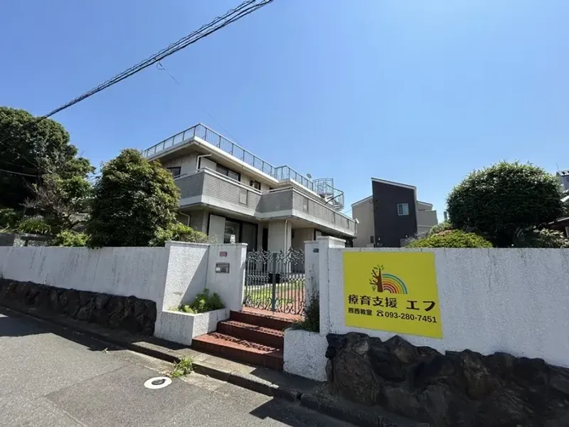 療育支援エフ 熊西教室_写真