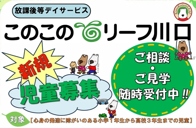 このこのリーフ川口_写真