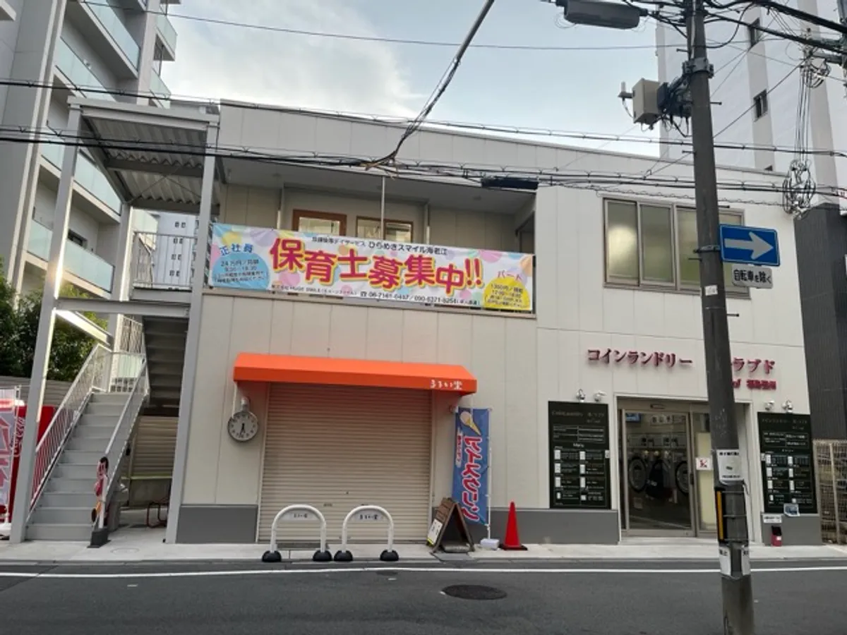 ひらめきスマイル海老江の写真 4