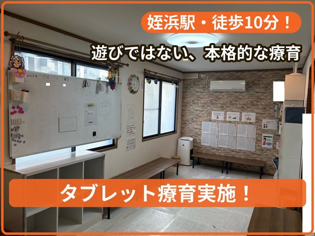 療育支援エフ姪浜教室