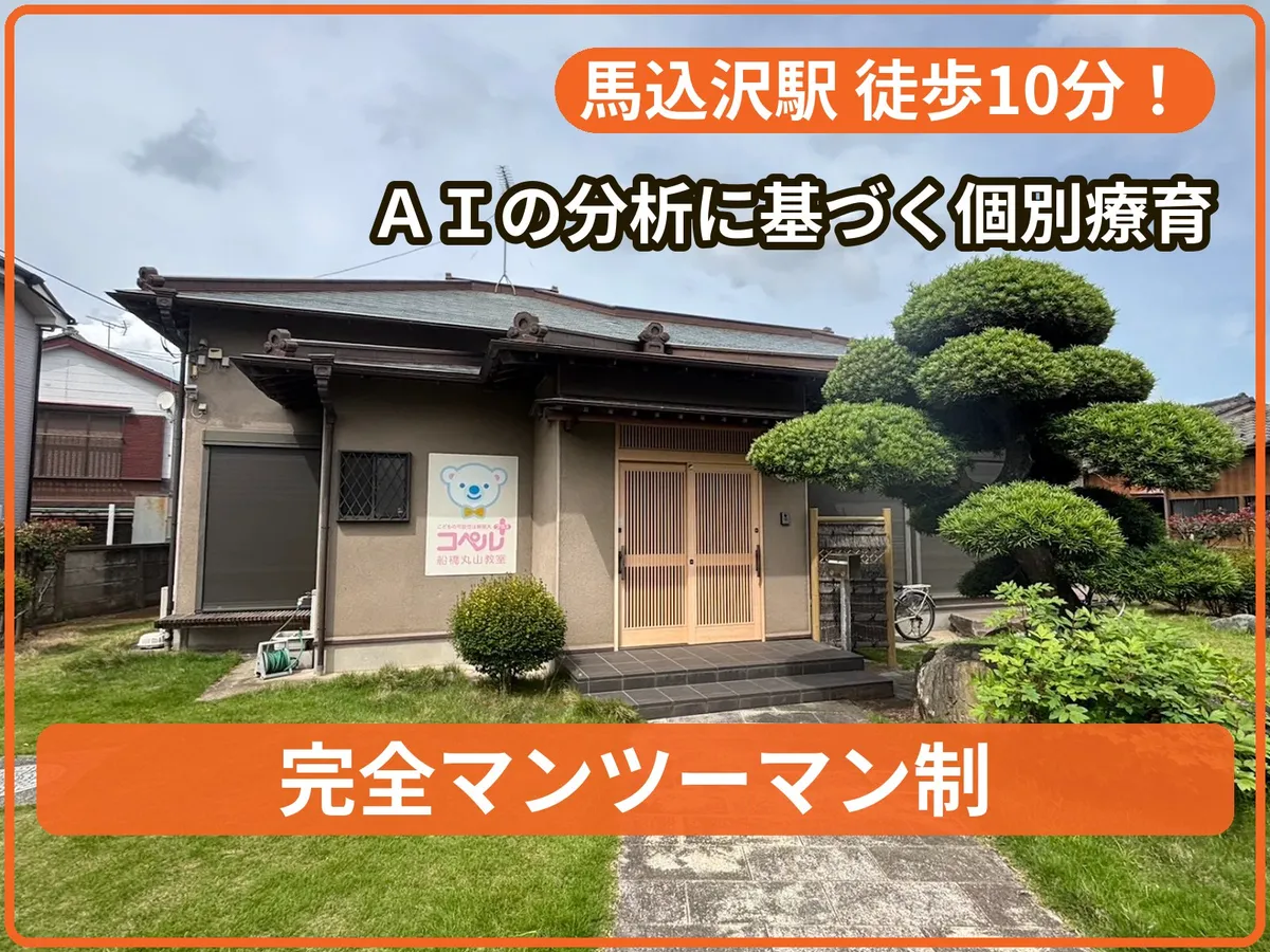 コペルプラス船橋丸山教室の写真 1