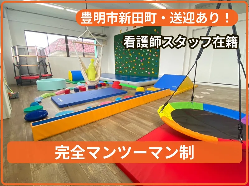エスアイシーキッズ(S.I.C.KIDS)ぶんぶんハウス豊明校_写真