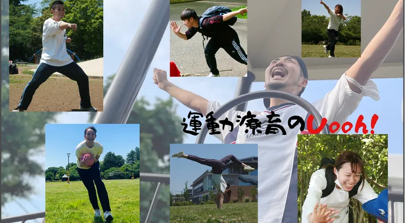【未就園～年中限定】運動療育のUooh(ウー)! 中野野方スタジオ_写真