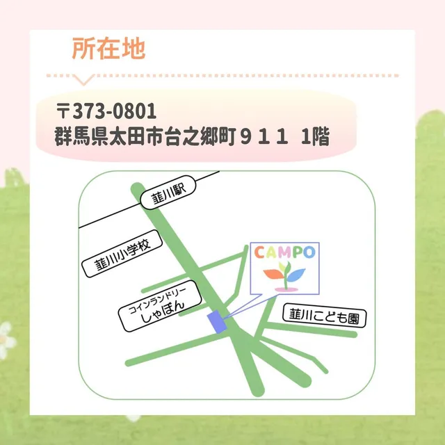 🧡 保護者さまに“寄り添う”療育