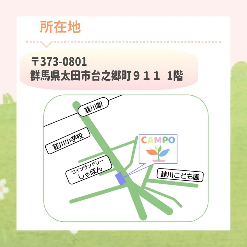 カンポ (Campo) 台之郷_写真