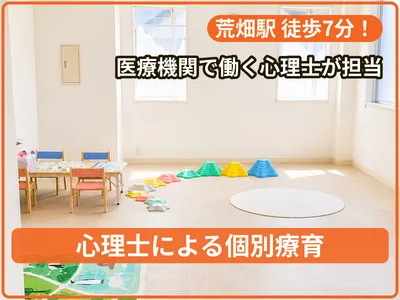 心理発達支援教室にじのそら