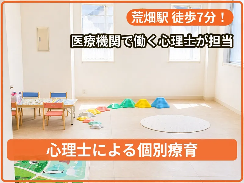 心理発達支援教室にじのそら_写真