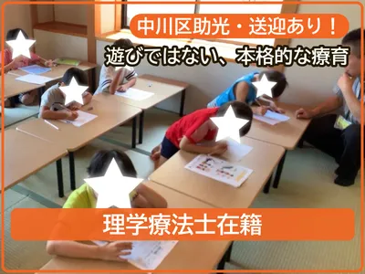 療育支援エフ 中川助光教室【3月オープン】