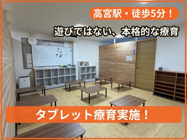 療育支援エフ 清水教室