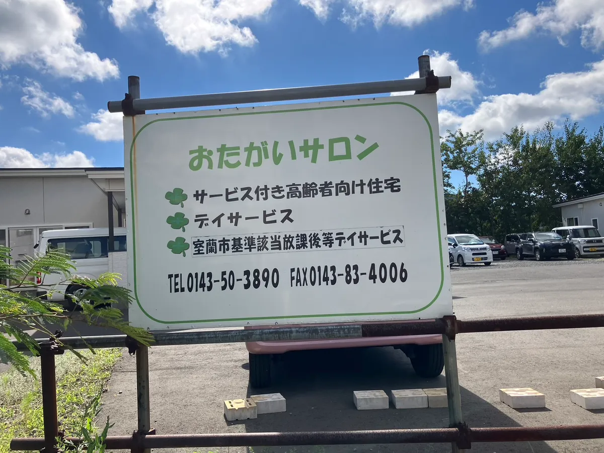 おたがいサロンの写真 4