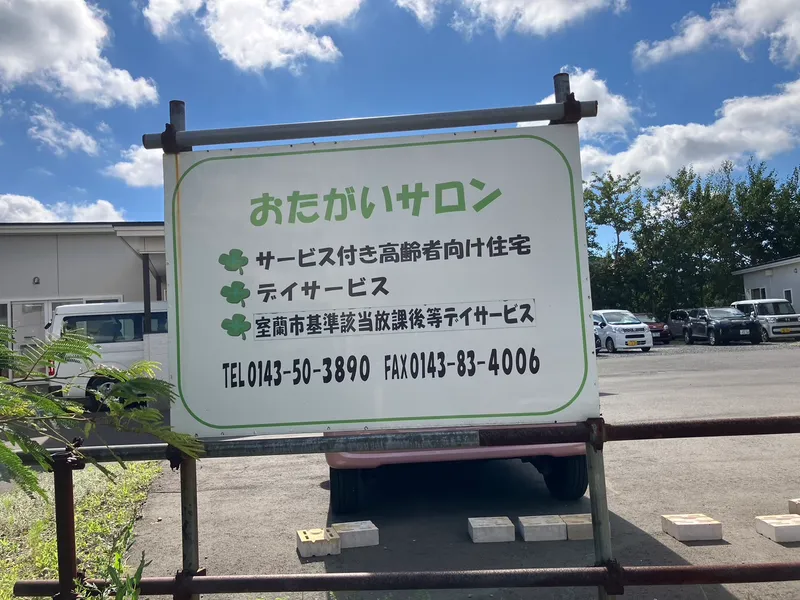 おたがいサロン_写真