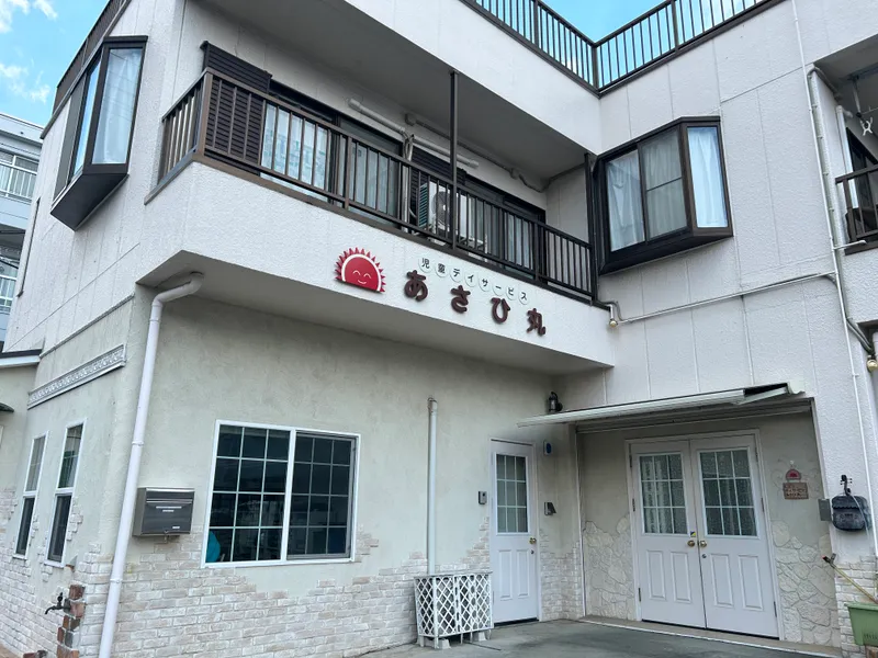 児童デイサービスあさひ丸_写真