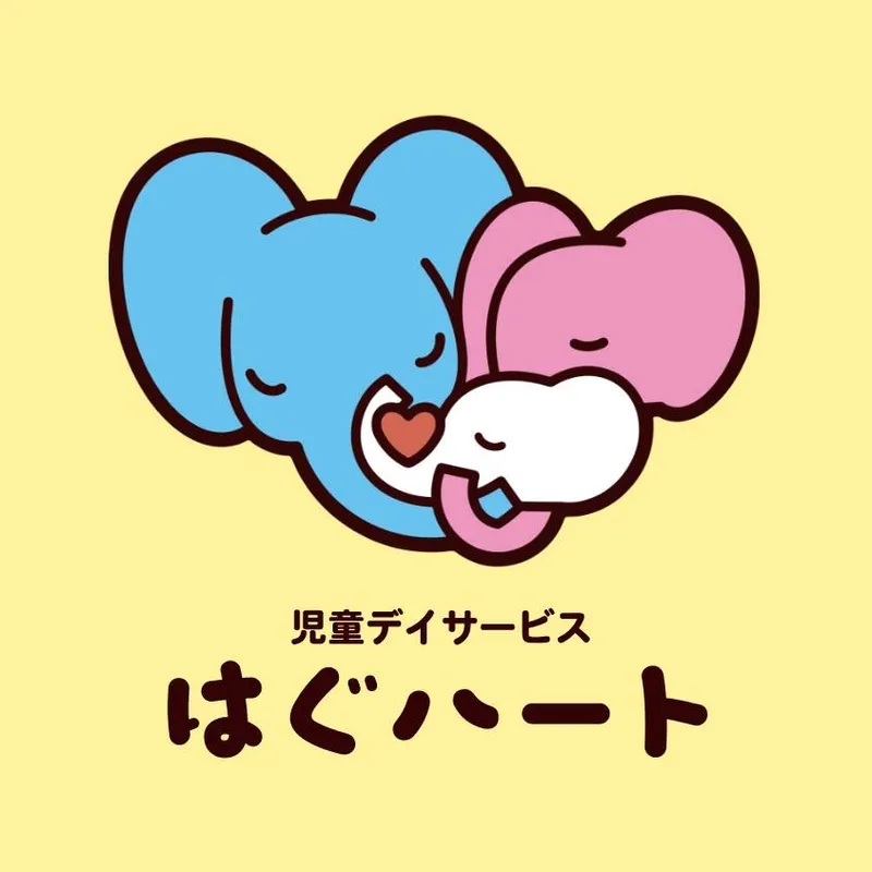 児童デイサービス はぐハート_写真
