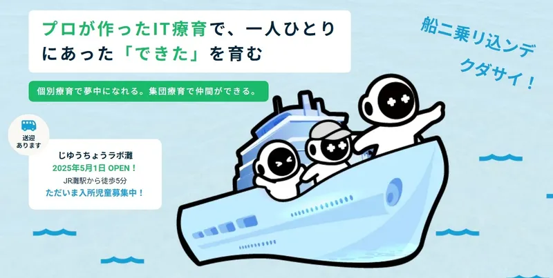 じゆうちょうラボ_写真