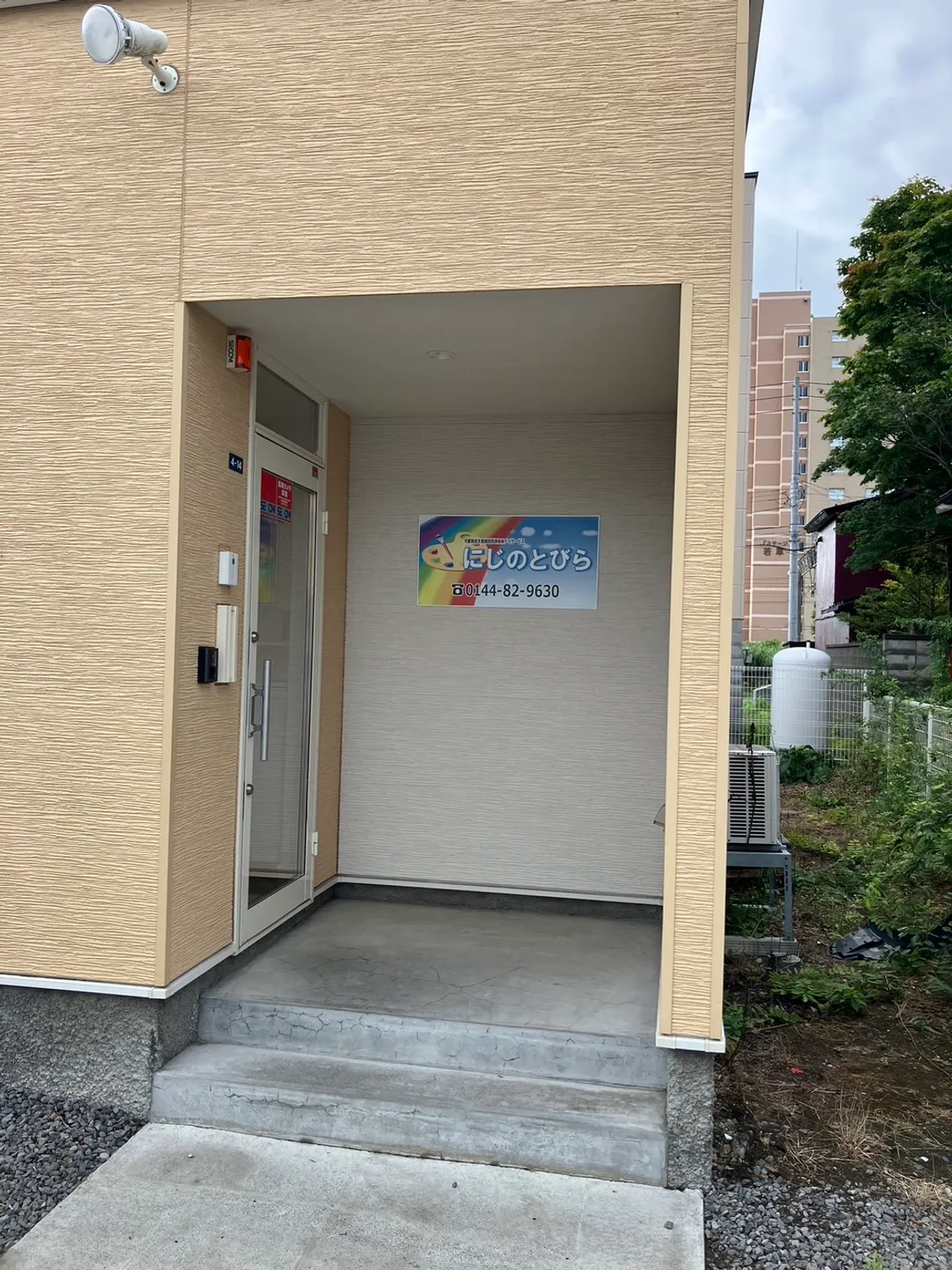 こどもデイサービスにじのとびらの写真