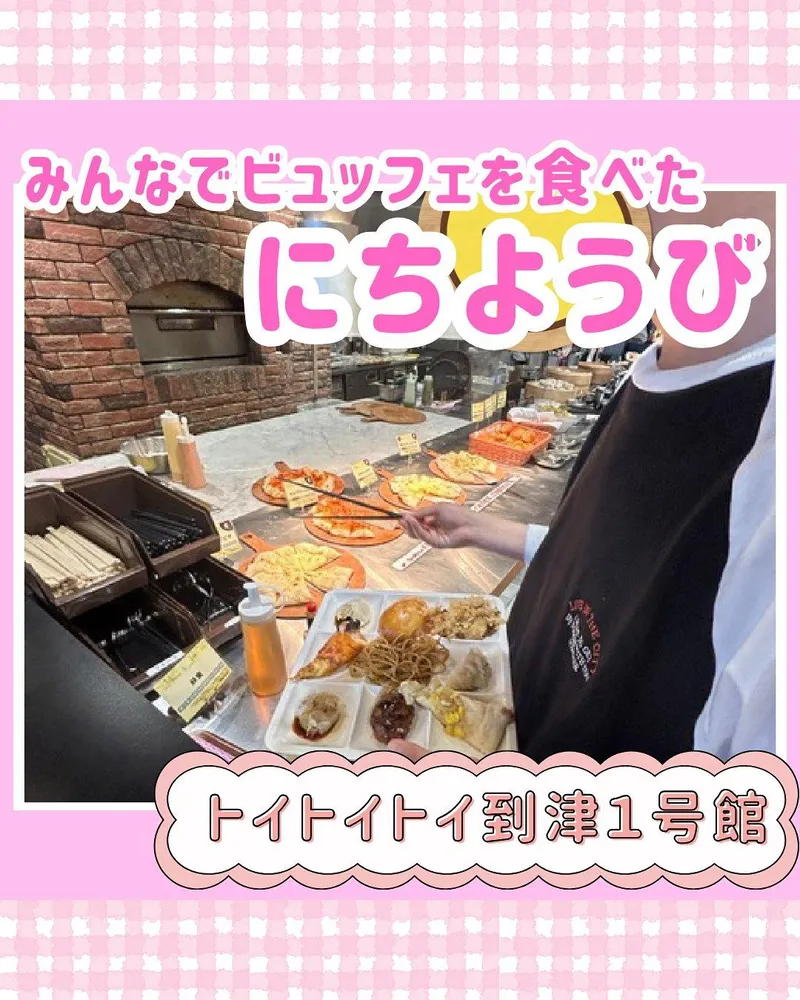 トイトイトイ到津1号館_写真