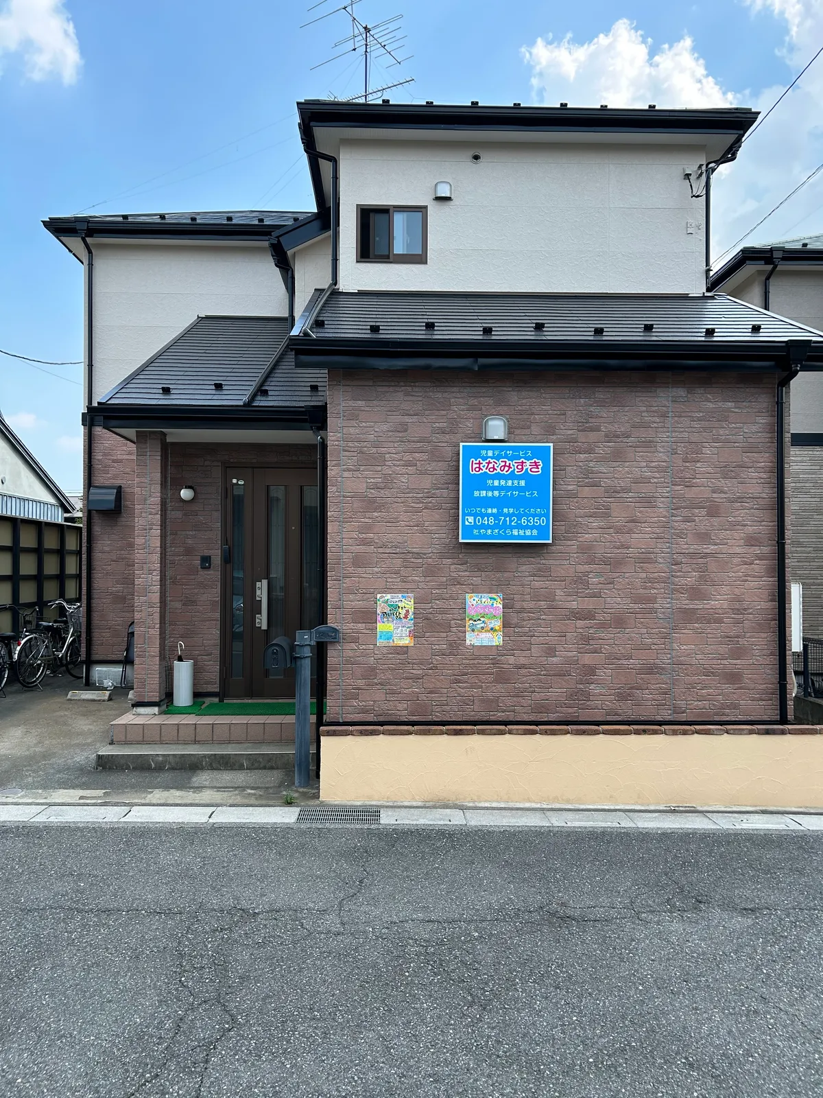 児童デイサービスはなみずきの写真