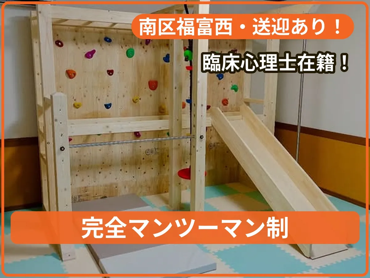 はぴくる・キッズ(Kids) 福富校の写真 1