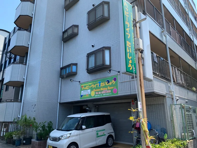 ハッピーライフたいしょう_写真