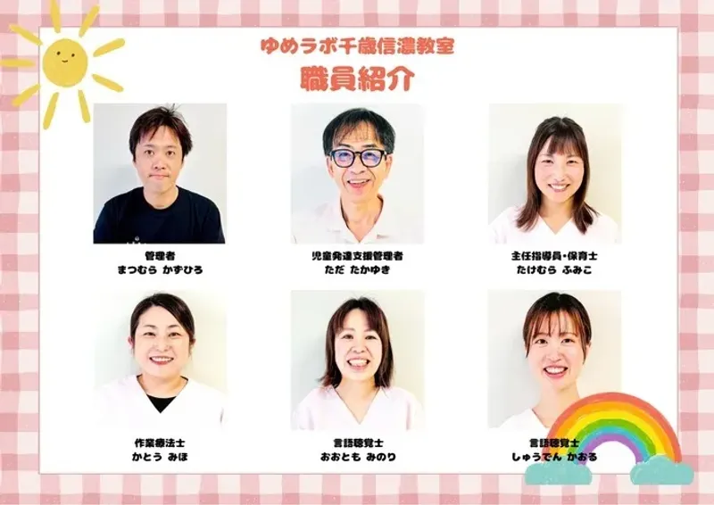 ゆめラボ千歳信濃教室_写真