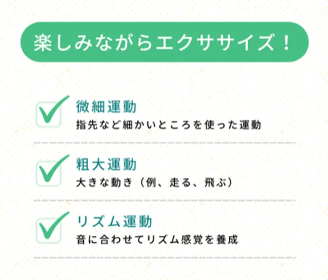 運動療育