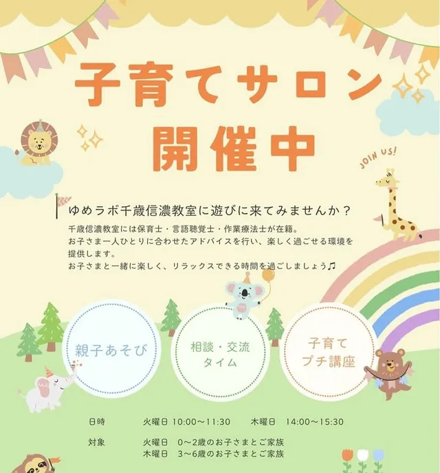 【毎月子育てサロン開催】専門職スタッフに直接相談可能！