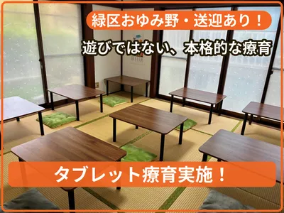 療育支援エフ おゆみ野教室