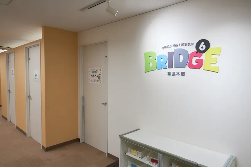 ブリッジ(BRIDGE)6 キンダールーム 幕張本郷_写真