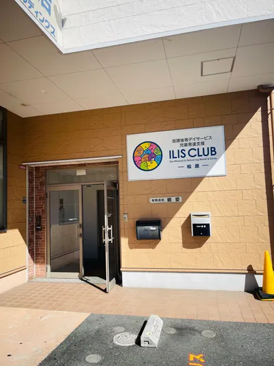 アイリスクラブ (ILIS CLUB) 松原